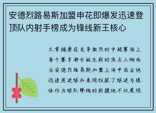 安德烈路易斯加盟申花即爆发迅速登顶队内射手榜成为锋线新王核心