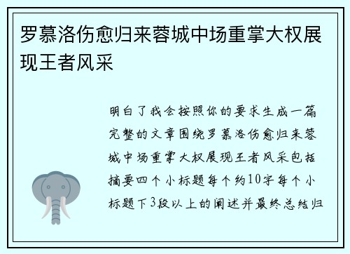 罗慕洛伤愈归来蓉城中场重掌大权展现王者风采 罗慕洛伤愈归来蓉城中场重掌大权展现王者风采