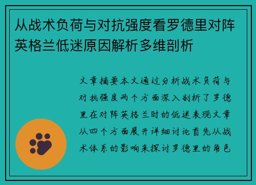 从战术负荷与对抗强度看罗德里对阵英格兰低迷原因解析多维剖析 从战术负荷与对抗强度看罗德里对阵英格兰低迷原因解析多维剖析