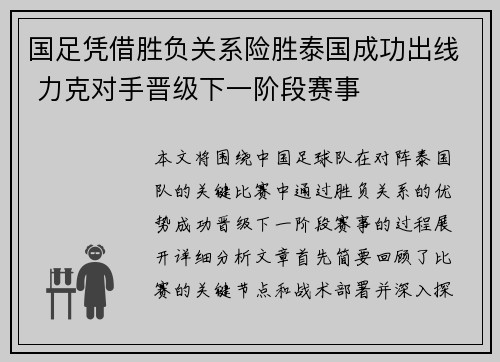 国足凭借胜负关系险胜泰国成功出线 力克对手晋级下一阶段赛事 国足凭借胜负关系险胜泰国成功出线 力克对手晋级下一阶段赛事