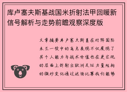 库卢塞夫斯基战国米折射法甲回暖新信号解析与走势前瞻观察深度版 库卢塞夫斯基战国米折射法甲回暖新信号解析与走势前瞻观察深度版