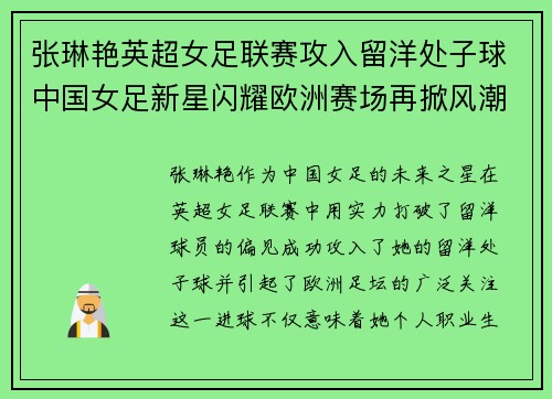 张琳艳英超女足联赛攻入留洋处子球中国女足新星闪耀欧洲赛场再掀风潮 张琳艳英超女足联赛攻入留洋处子球中国女足新星闪耀欧洲赛场再掀风潮
