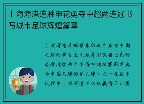 上海海港连胜申花勇夺中超两连冠书写城市足球辉煌篇章 上海海港连胜申花勇夺中超两连冠书写城市足球辉煌篇章