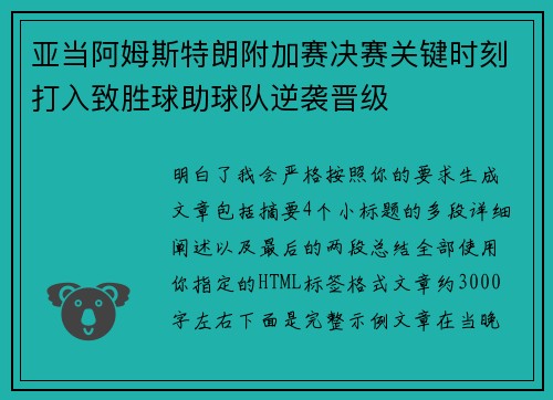 亚当阿姆斯特朗附加赛决赛关键时刻打入致胜球助球队逆袭晋级 亚当阿姆斯特朗附加赛决赛关键时刻打入致胜球助球队逆袭晋级