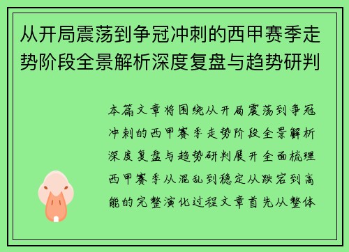 从开局震荡到争冠冲刺的西甲赛季走势阶段全景解析深度复盘与趋势研判